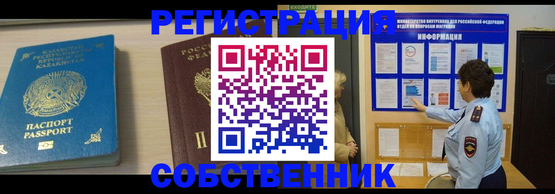 прописка законно в Балтийске