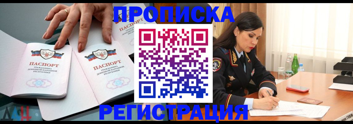 временная прописка в Балтийске