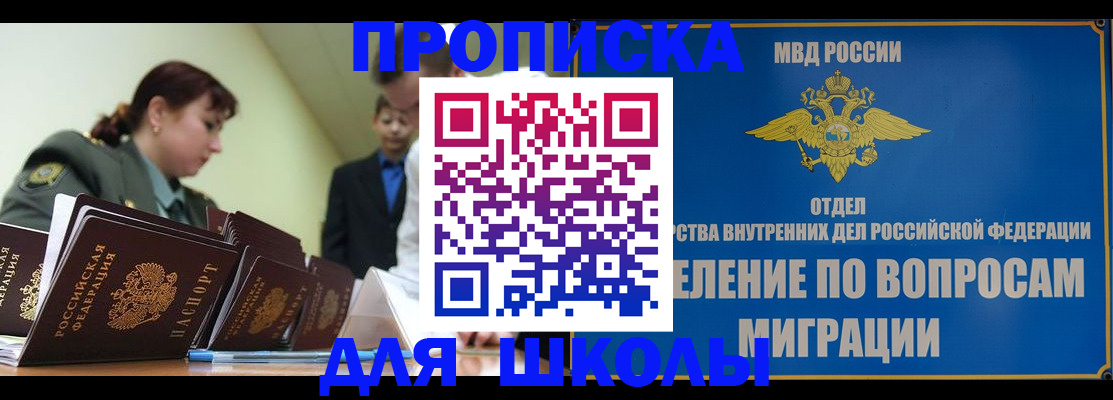 временная регистрация для всех в Балтийске