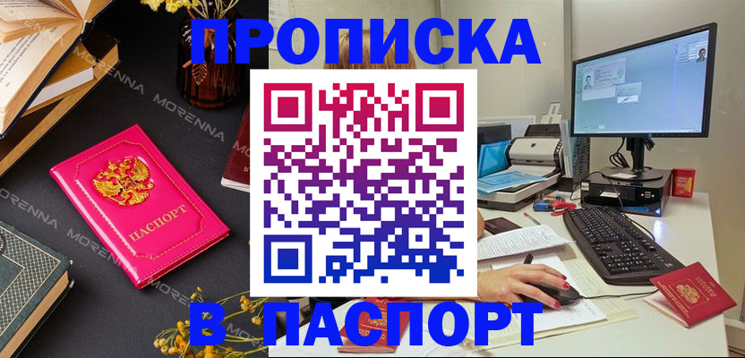 прописка для работы в Балтийске