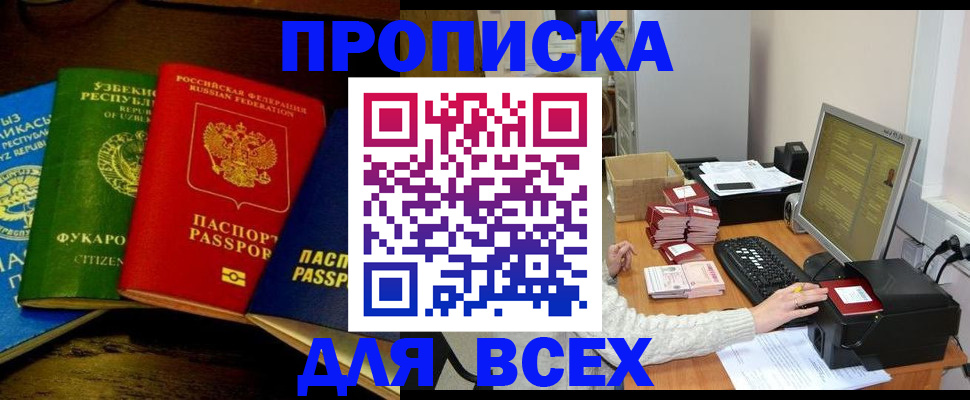 купить прописку в Балтийске