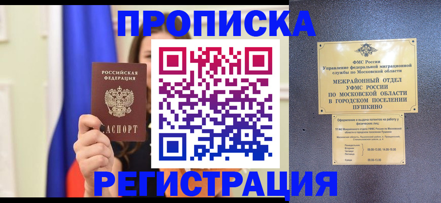 где прописаться в Балтийске
