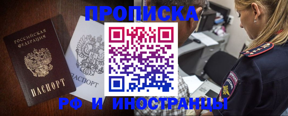 прописка законно в Балтийске