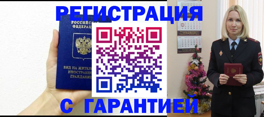 временная прописка в Балтийске