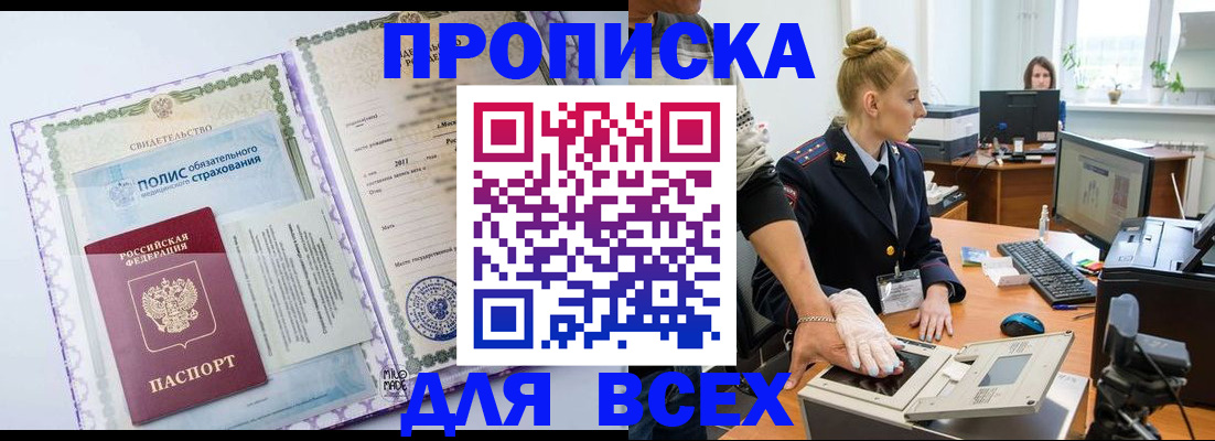 временная регистрация собственник в Балтийске